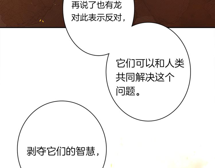 《我有一只三星龙》第52话 偷龙者 第21页