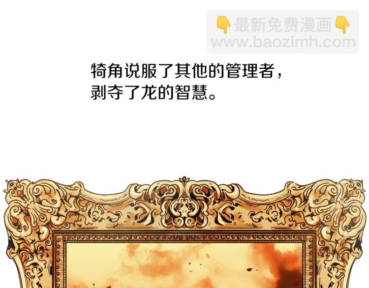 《我有一只三星龙》第52话 偷龙者 第38页