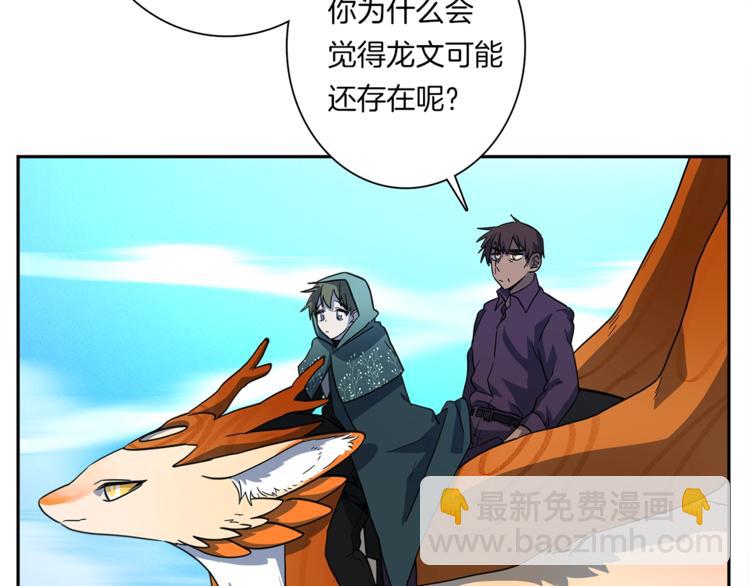 《我有一只三星龙》第52话 偷龙者 第45页