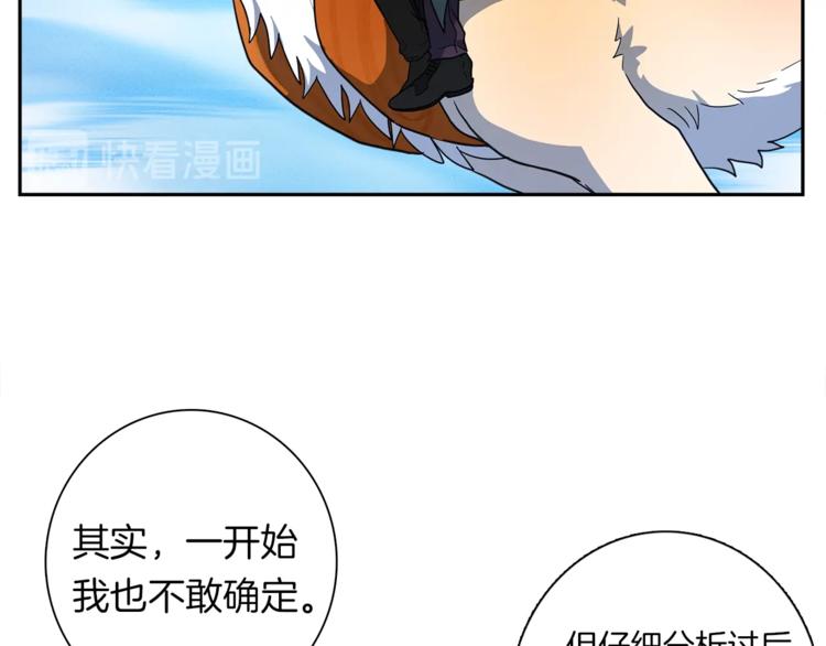 《我有一只三星龙》第52话 偷龙者 第46页