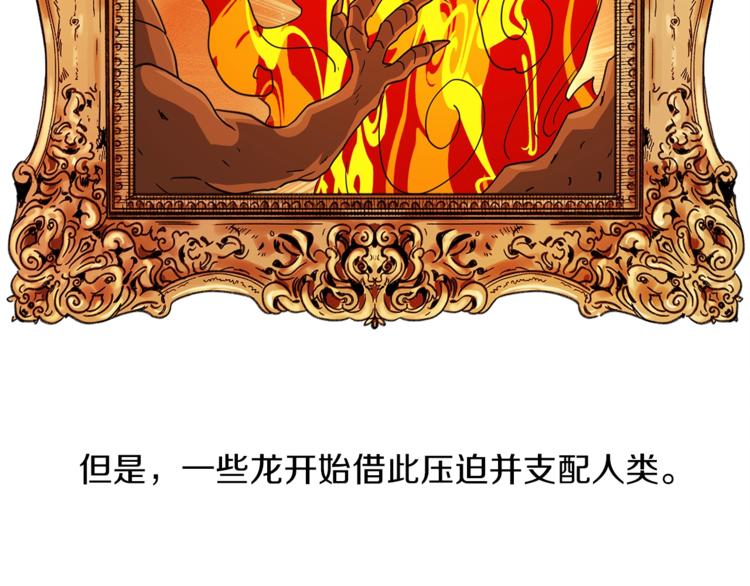 《我有一只三星龙》第52话 偷龙者 第6页