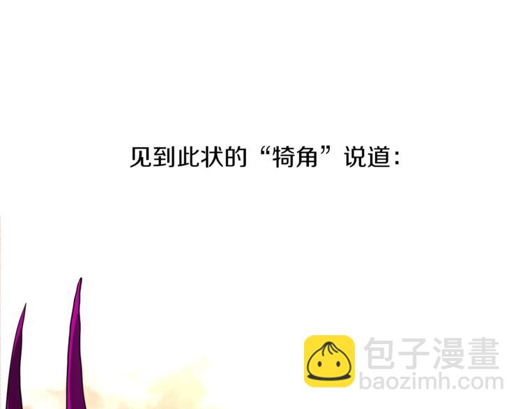 《我有一只三星龙》第52话 偷龙者 第8页