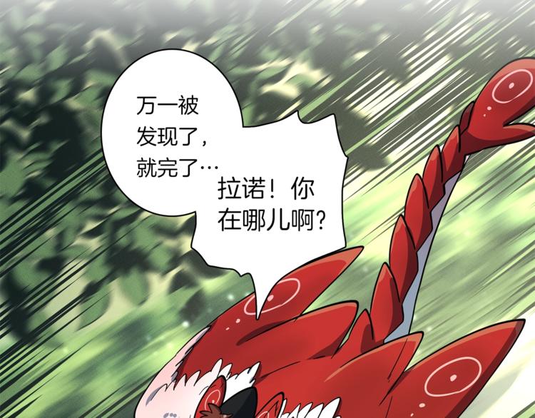 《我有一只三星龙》第55话 机器说话了 第32页