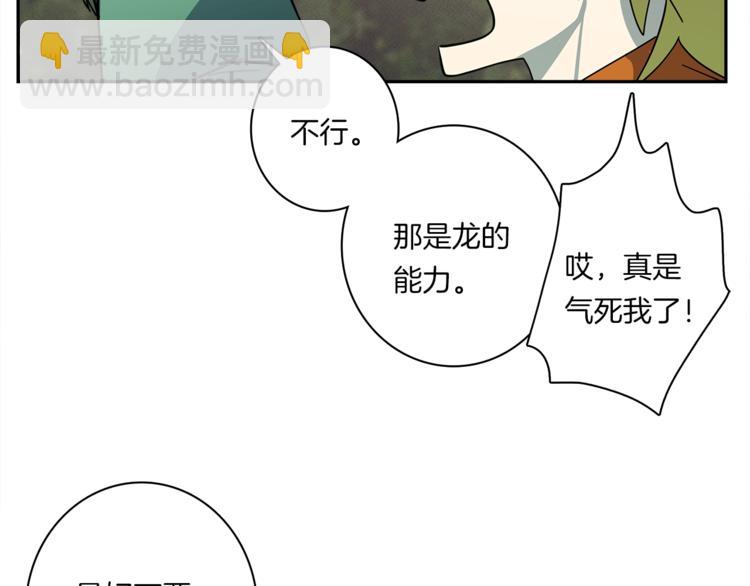 《我有一只三星龙》第55话 机器说话了 第5页