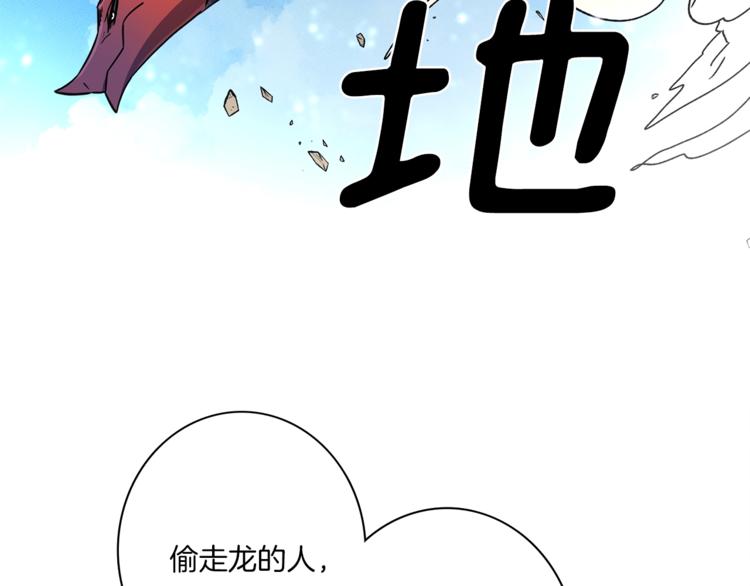 《我有一只三星龙》第54话 拉诺不见了 第27页
