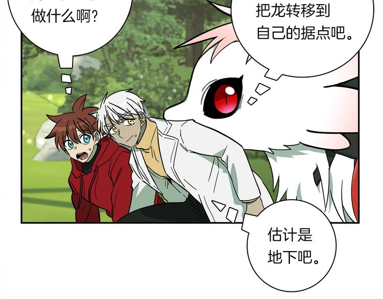 《我有一只三星龙》第57话 拖延 第5页