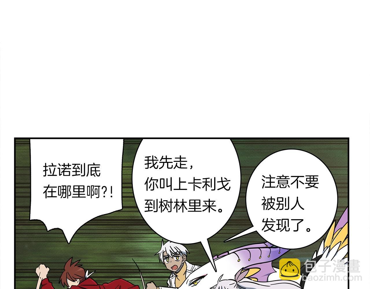 《我有一只三星龙》第58话 被发现了 第7页