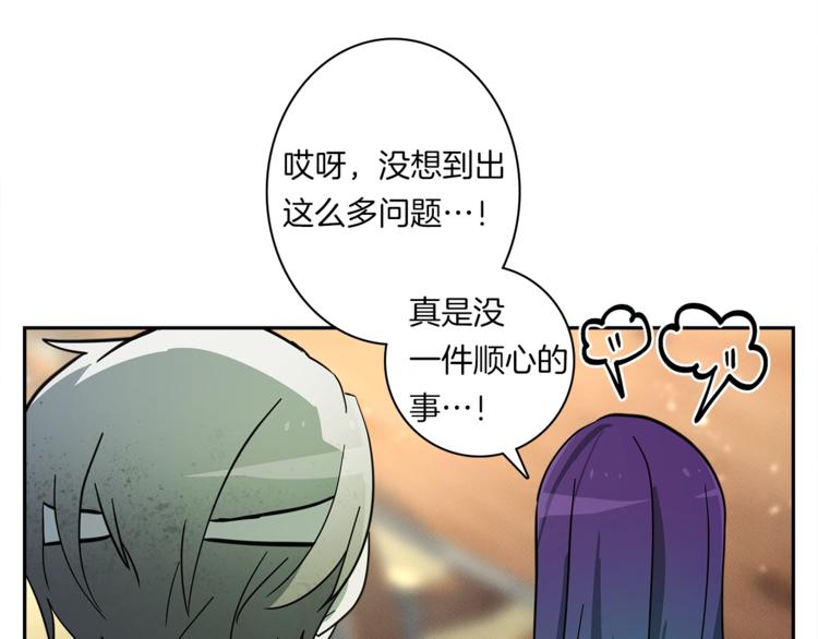 《我有一只三星龙》第56话 叫醒它们 第10页