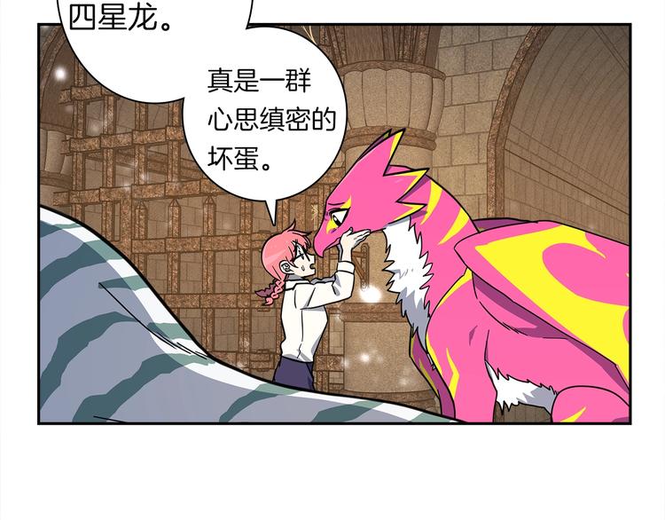 《我有一只三星龙》第56话 叫醒它们 第21页