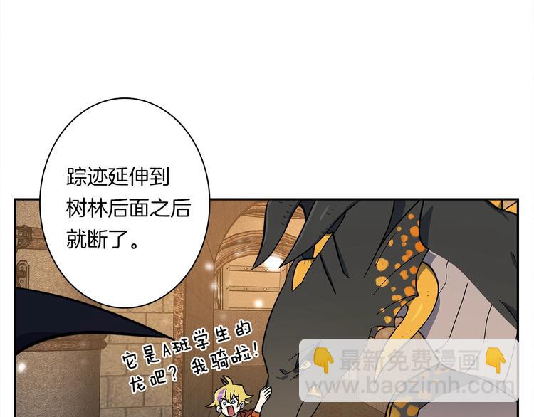 《我有一只三星龙》第56话 叫醒它们 第22页