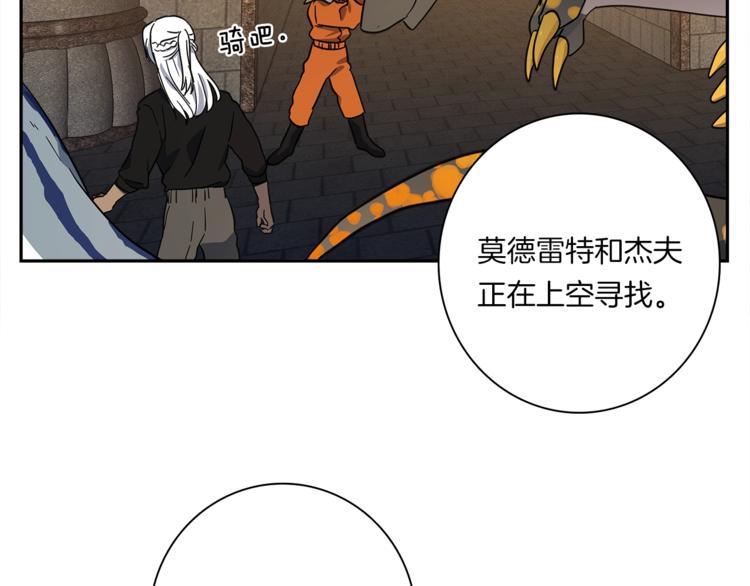《我有一只三星龙》第56话 叫醒它们 第23页