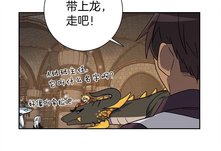 《我有一只三星龙》第56话 叫醒它们 第24页