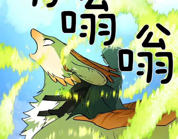 《我有一只三星龙》第56话 叫醒它们 第47页