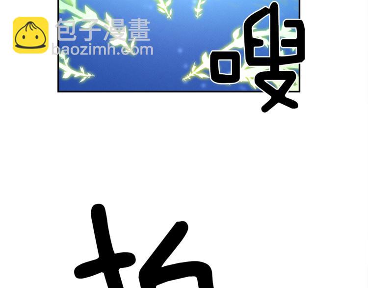《我有一只三星龙》第56话 叫醒它们 第50页