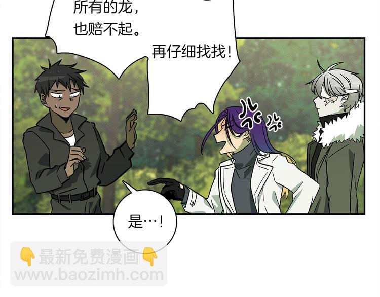 《我有一只三星龙》第56话 叫醒它们 第7页