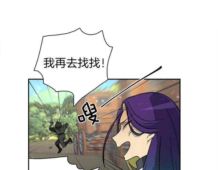 《我有一只三星龙》第56话 叫醒它们 第8页
