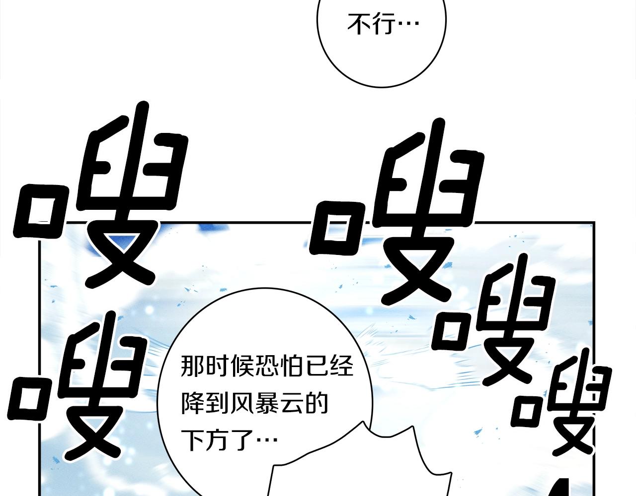 《我有一只三星龙》第62话 协力救援 第10页
