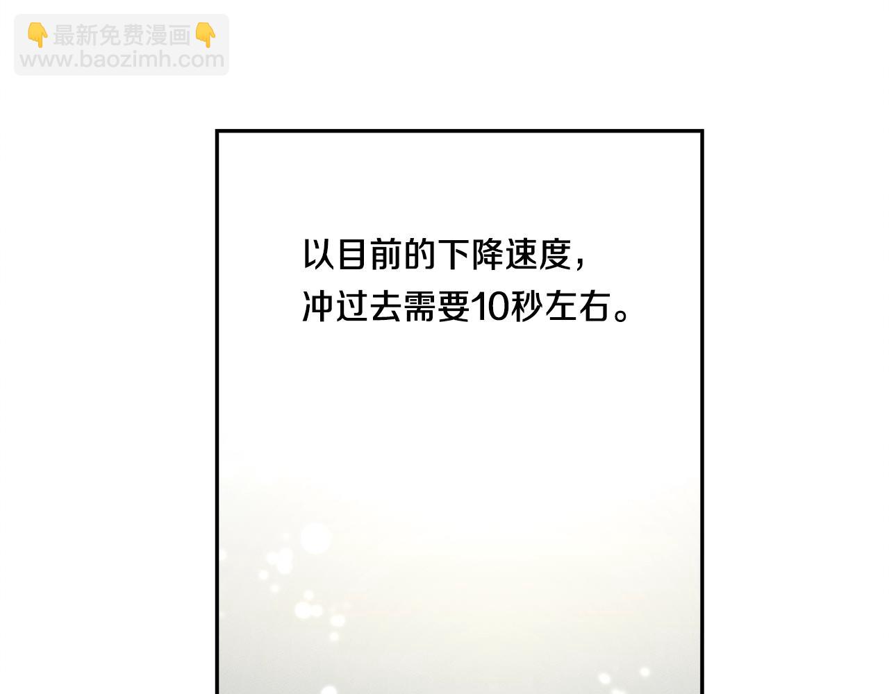 《我有一只三星龙》第62话 协力救援 第3页