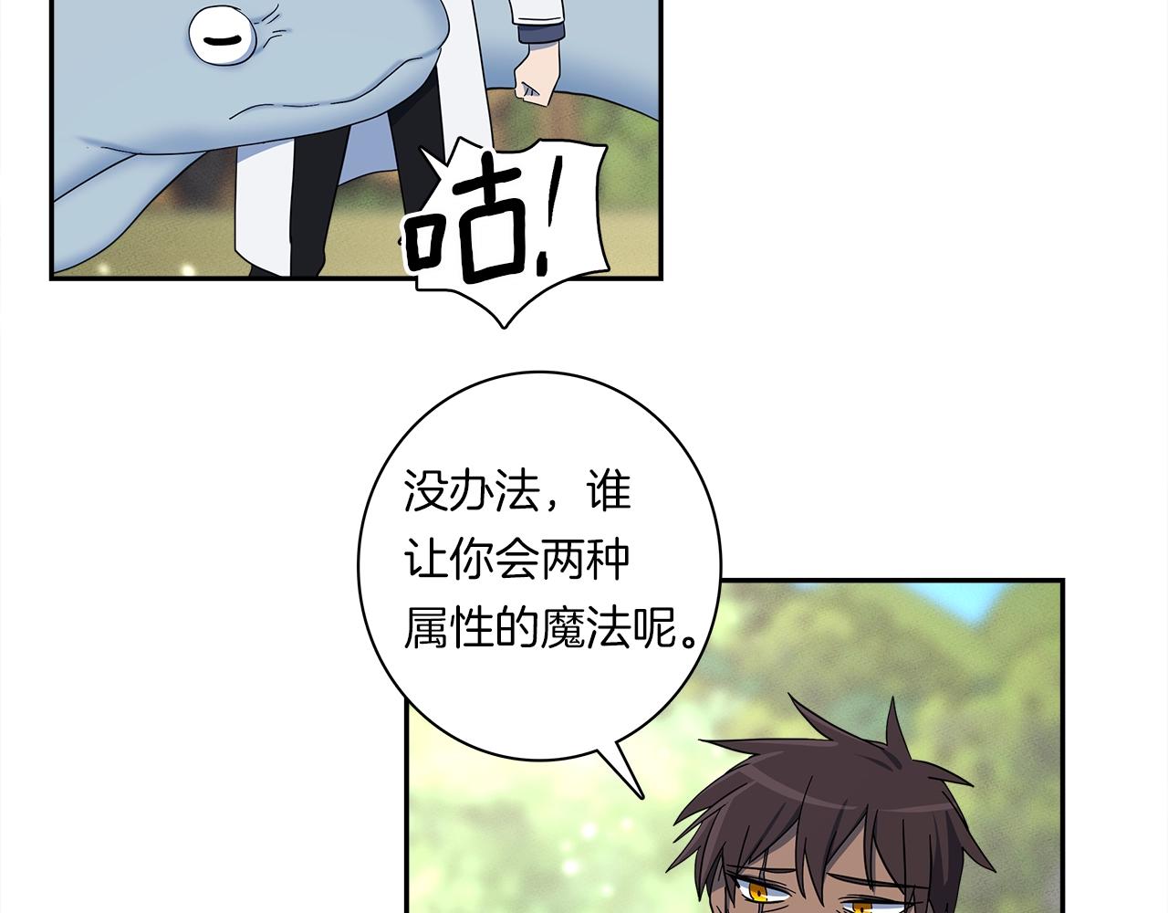《我有一只三星龙》第61话 被解救的龙 第14页