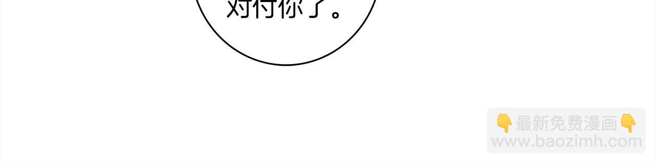 《我有一只三星龙》第61话 被解救的龙 第16页