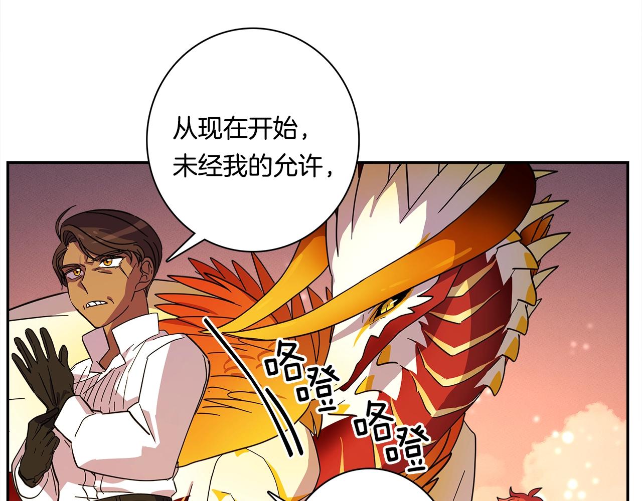《我有一只三星龙》第63话 那条龙 第10页
