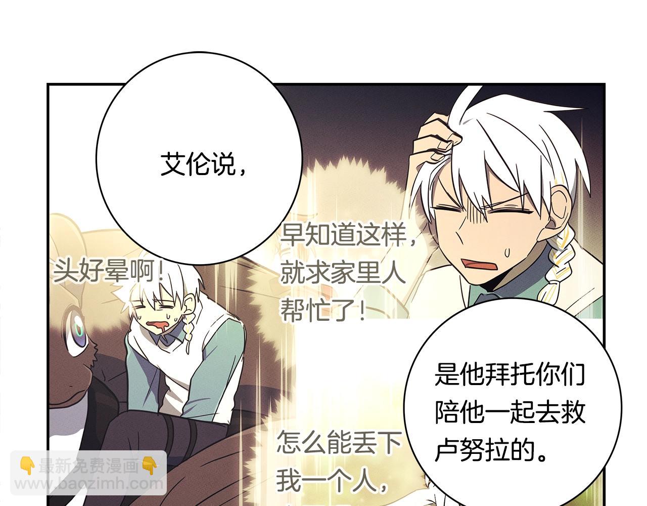 《我有一只三星龙》第63话 那条龙 第35页