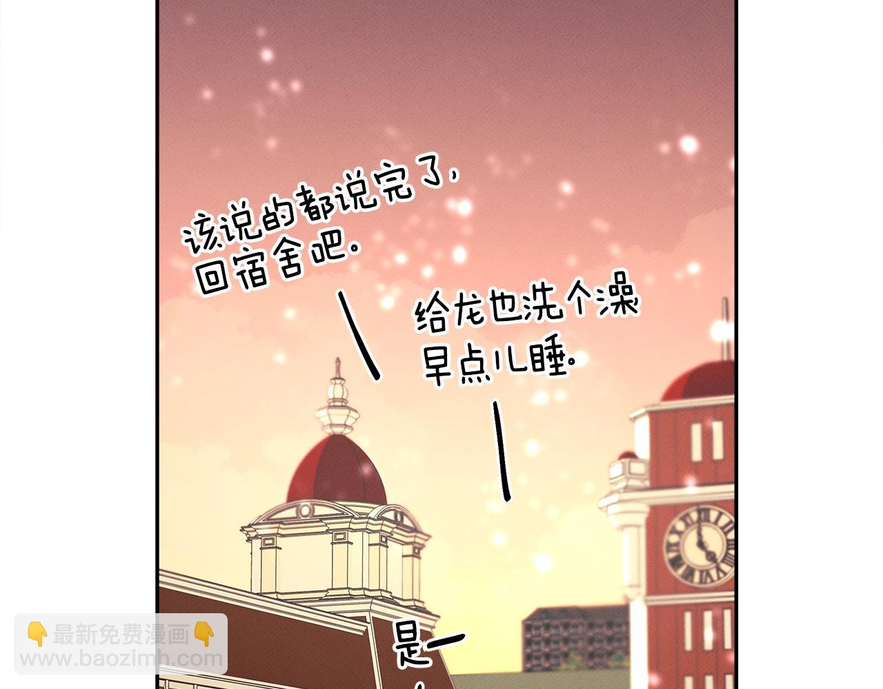 《我有一只三星龙》第63话 那条龙 第42页