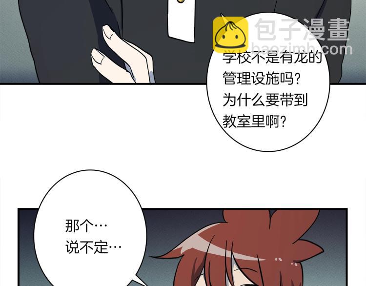 《我有一只三星龙》第66话 变种龙 第21页
