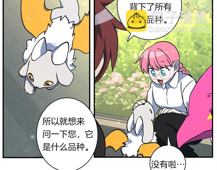 《我有一只三星龙》第66话 变种龙 第47页