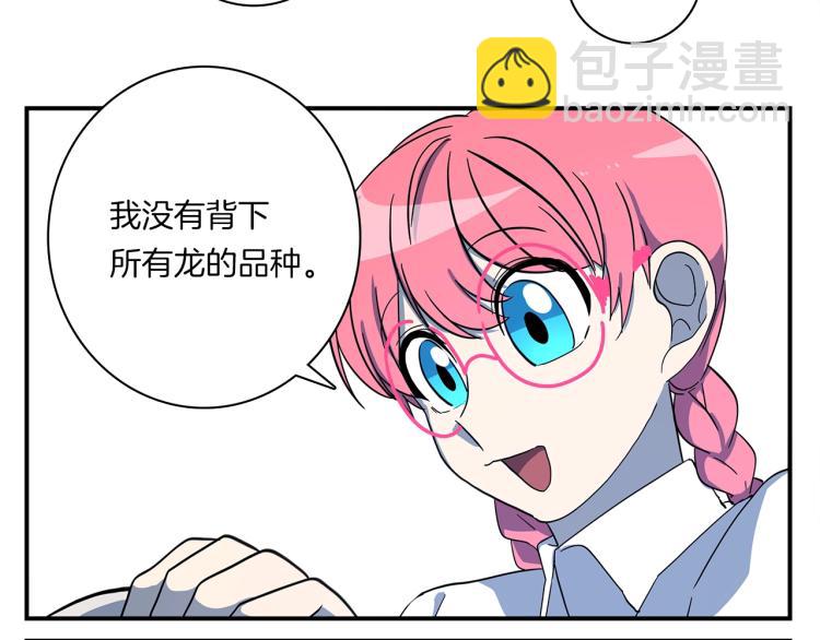 《我有一只三星龙》第66话 变种龙 第48页