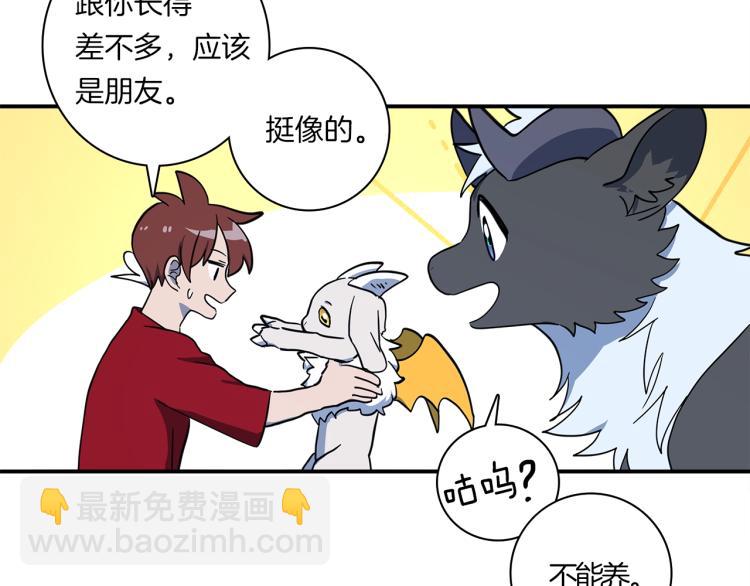 《我有一只三星龙》第66话 变种龙 第8页