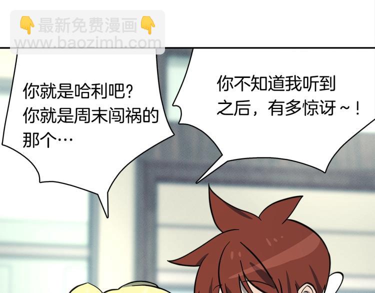 《我有一只三星龙》第64话 闯祸的哈利 第42页