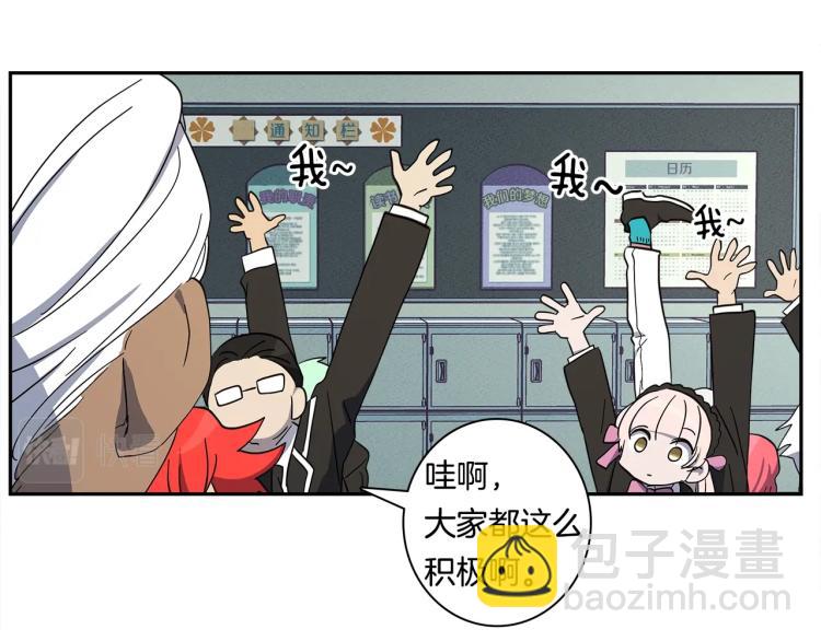 《我有一只三星龙》第65话 班长的选择 第10页