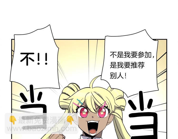 《我有一只三星龙》第65话 班长的选择 第18页