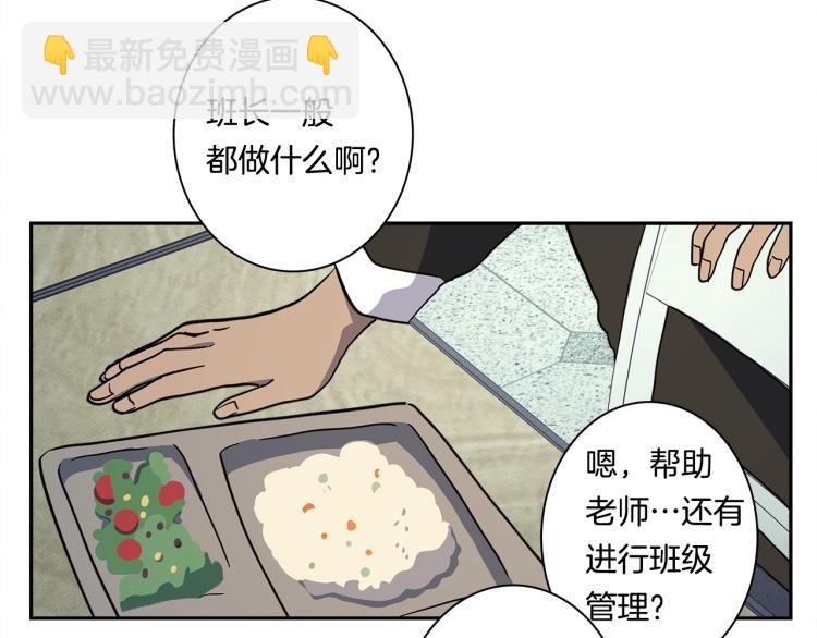 《我有一只三星龙》第65话 班长的选择 第44页