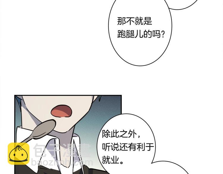 《我有一只三星龙》第65话 班长的选择 第45页