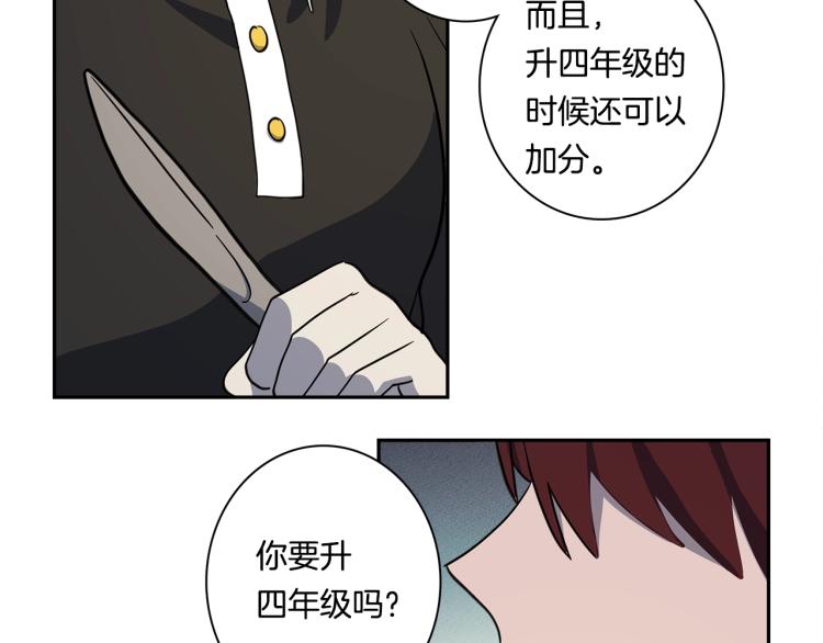 《我有一只三星龙》第65话 班长的选择 第46页