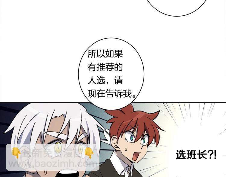 《我有一只三星龙》第65话 班长的选择 第6页