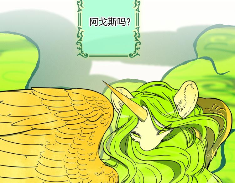 《我有一只三星龙》第67话 入梦 第12页
