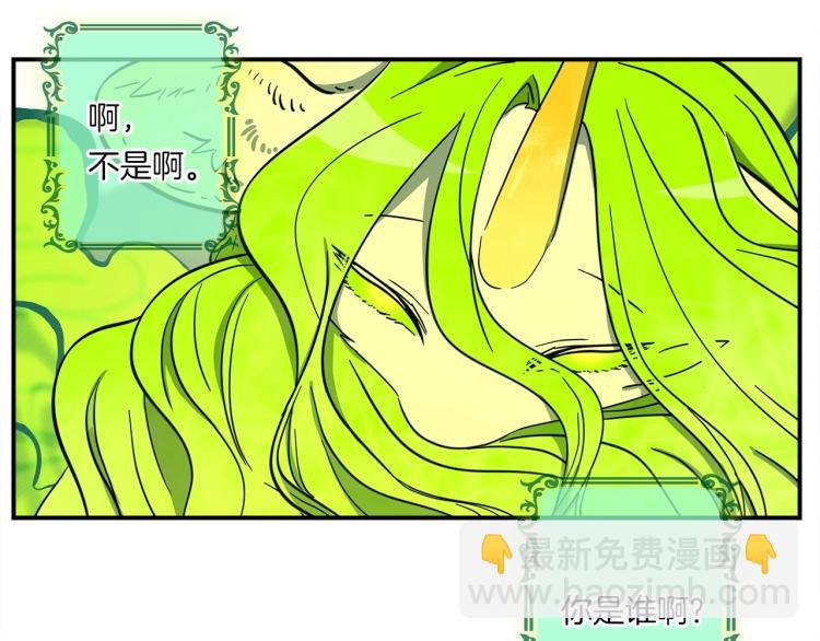 《我有一只三星龙》第67话 入梦 第14页