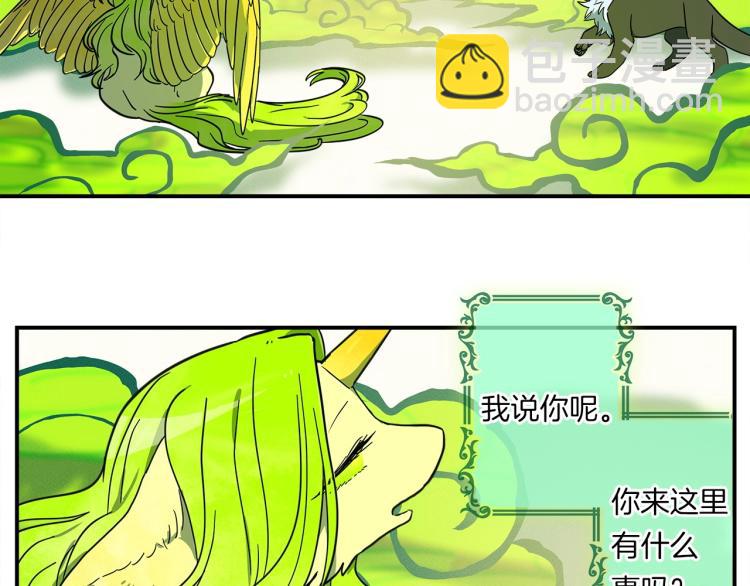 《我有一只三星龙》第67话 入梦 第21页