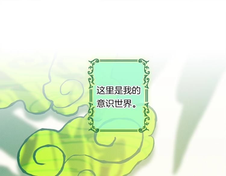 《我有一只三星龙》第67话 入梦 第23页