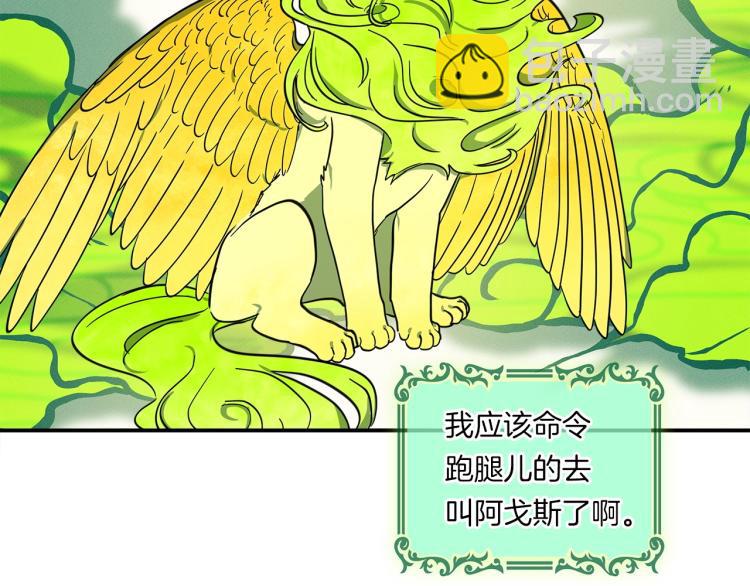 《我有一只三星龙》第67话 入梦 第25页