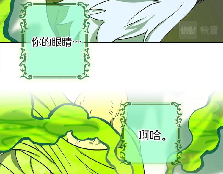 《我有一只三星龙》第67话 入梦 第28页