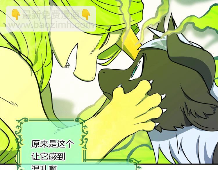 《我有一只三星龙》第67话 入梦 第29页