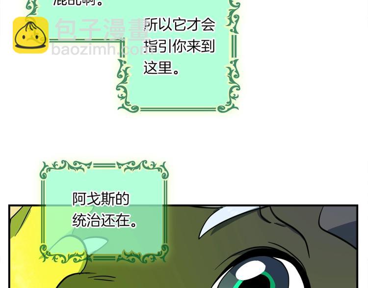 《我有一只三星龙》第67话 入梦 第30页