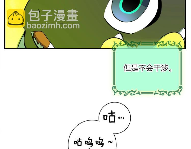 《我有一只三星龙》第67话 入梦 第31页