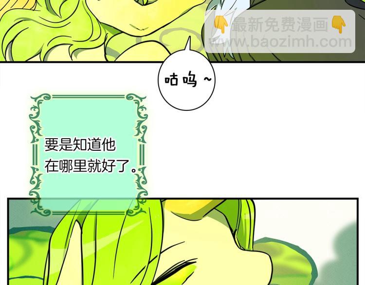 《我有一只三星龙》第67话 入梦 第33页