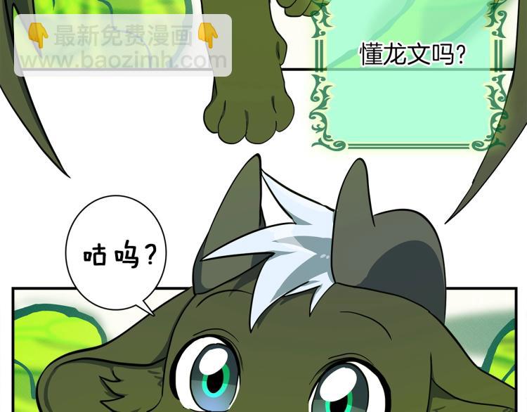 《我有一只三星龙》第67话 入梦 第38页