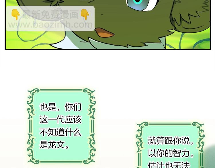 《我有一只三星龙》第67话 入梦 第39页